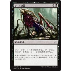 画像1: 【JPN】タールの罠/Tar Snare[MTG_OGW_090C]