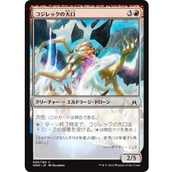 画像1: 【JPN】コジレックの大口/Maw of Kozilek[MTG_OGW_099C]