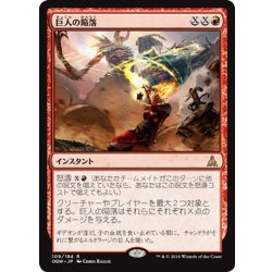 画像1: 【JPN】巨人の陥落/Fall of the Titans[MTG_OGW_109R]