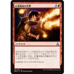 画像1: 【JPN】紅蓮術師の突撃/Pyromancer's Assault[MTG_OGW_115U]