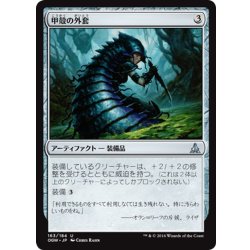画像1: 【JPN】甲殻の外套/Chitinous Cloak[MTG_OGW_163U]
