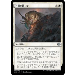 画像1: 【JPN】万難を排して/Against All Odds[MTG_ONE_001U]