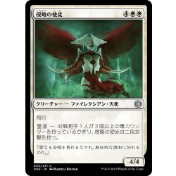画像1: 【JPN】侵略の使徒/Apostle of Invasion[MTG_ONE_003U]