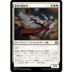 画像1: 【JPN】聖堂の導き手/Basilica Shepherd[MTG_ONE_004C]