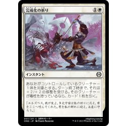 画像1: 【JPN】完成化の祈り/Compleat Devotion[MTG_ONE_007C]