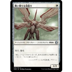 画像1: 【JPN】舞い降りる見張り/Swooping Lookout[MTG_ONE_035U]