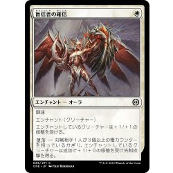 画像1: 【JPN】盲信者の確信/Zealot's Conviction[MTG_ONE_039C]