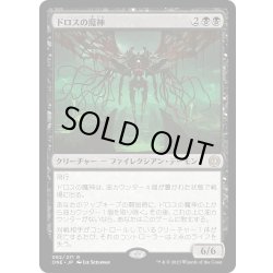 画像1: 【JPN】ドロスの魔神/Archfiend of the Dross[MTG_ONE_082R]