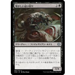 画像1: 【JPN】騒がしい這い回り/Chittering Skitterling[MTG_ONE_087U]