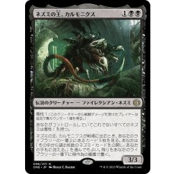 画像1: 【JPN】ネズミの王、カルモニクス/Karumonix, the Rat King[MTG_ONE_098R]
