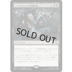 画像1: 【JPN】ファイレクシアの闘技場/Phyrexian Arena[MTG_ONE_104R]