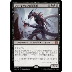 画像1: 【JPN】ファイレクシアの抹消者/Phyrexian Obliterator[MTG_ONE_105M]