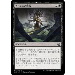 画像1: 【JPN】ヴラスカの堕落/Vraska's Fall[MTG_ONE_116C]