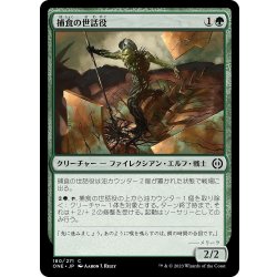 画像1: 【JPN】捕食の世話役/Predation Steward[MTG_ONE_180C]