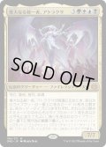 【JPN】偉大なる統一者、アトラクサ/Atraxa, Grand Unifier[MTG_ONE_196M]
