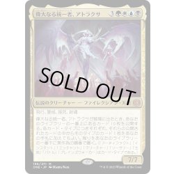 画像1: 【JPN】偉大なる統一者、アトラクサ/Atraxa, Grand Unifier[MTG_ONE_196M]