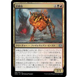 画像1: 【JPN】炭鍛冶/Charforger[MTG_ONE_199U]