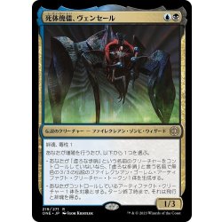 画像1: 【JPN】死体傀儡、ヴェンセール/Venser, Corpse Puppet[MTG_ONE_219R]