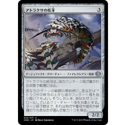画像1: 【JPN】アトラクサの疾牙/Atraxa's Skitterfang[MTG_ONE_223U]