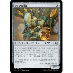 画像1: 【JPN】マイアの守衛/Myr Custodian[MTG_ONE_235C]