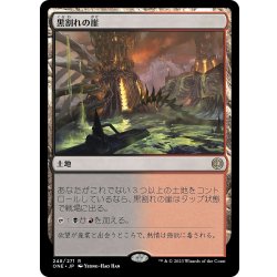 画像1: 【JPN】★Foil★黒割れの崖/Blackcleave Cliffs[MTG_ONE_248R]