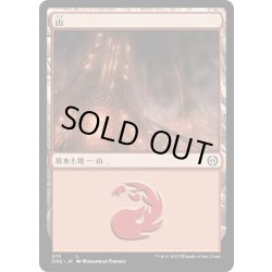画像1: 【JPN】山/Mountain[MTG_ONE_275L]