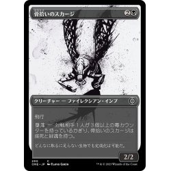画像1: 【JPN】骨拾いのスカージ/Bonepicker Skirge[MTG_ONE_290C]