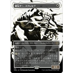 画像1: 【JPN】★S&CFoil★離反ダニ、スクレルヴ/Skrelv, Defector Mite[MTG_ONE_427R]
