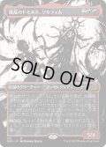 【JPN】擾乱のドミヌス、ソルフィム/Solphim, Mayhem Dominus[MTG_ONE_312M]