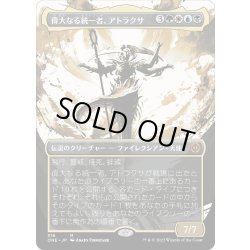 画像1: 【JPN】偉大なる統一者、アトラクサ/Atraxa, Grand Unifier[MTG_ONE_316M]