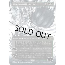 画像1: 【JPN】歓喜する喧嘩屋、タイヴァー/Tyvar, Jubilant Brawler[MTG_ONE_344R]