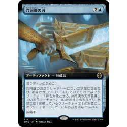 画像1: 【JPN】共同魂の刃/Blade of Shared Souls[MTG_ONE_378R]