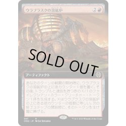 画像1: 【JPN】ウラブラスクの溶鉱炉/Urabrask's Forge[MTG_ONE_387R]