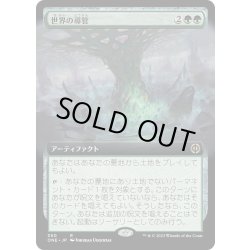 画像1: 【JPN】★Foil★世界の導管/Conduit of Worlds[MTG_ONE_390R]