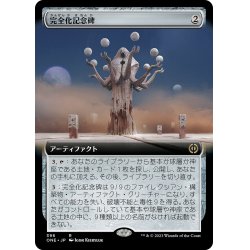 画像1: 【JPN】完全化記念碑/Monument to Perfection[MTG_ONE_396R]