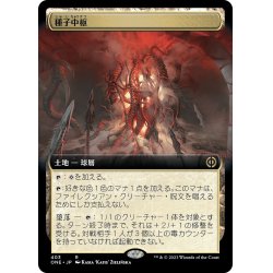 画像1: 【JPN】種子中枢/The Seedcore[MTG_ONE_403R]