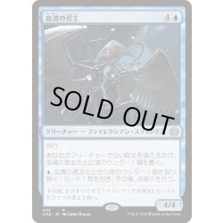 画像1: 【JPN】血清の君主/Serum Sovereign[MTG_ONE_405R]