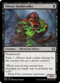 【ENG】多汁質の頭蓋住まい/Bilious Skulldweller[MTG_ONE_083U]