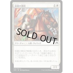 画像1: 【JPN】前線の僧侶/Cleric of the Forward Order[MTG_ORI_010C]