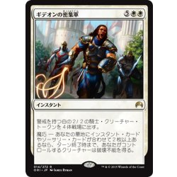 画像1: 【JPN】ギデオンの密集軍/Gideon's Phalanx[MTG_ORI_014R]