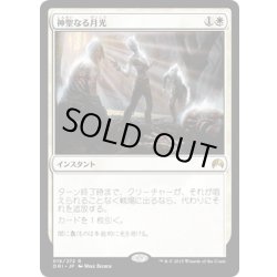 画像1: 【JPN】神聖なる月光/Hallowed Moonlight[MTG_ORI_016R]