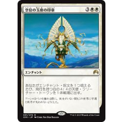 画像1: 【JPN】空位の玉座の印章/Sigil of the Empty Throne[MTG_ORI_031R]
