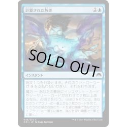 画像1: 【JPN】計算された放逐/Calculated Dismissal[MTG_ORI_048C]
