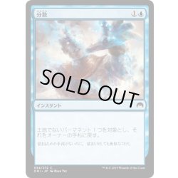 画像1: 【JPN】分散/Disperse[MTG_ORI_054C]