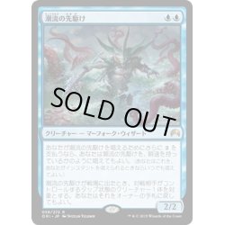 画像1: 【JPN】潮流の先駆け/Harbinger of the Tides[MTG_ORI_058R]