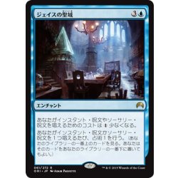 画像1: 【JPN】ジェイスの聖域/Jace's Sanctum[MTG_ORI_061R]