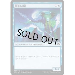 画像1: 【JPN】臨海の護衛/Maritime Guard[MTG_ORI_063C]