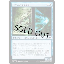 画像1: 【JPN】ニヴィックスの障壁/Nivix Barrier[MTG_ORI_066C]