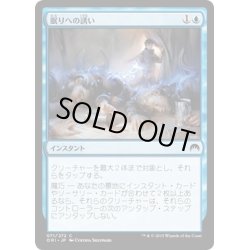 画像1: 【JPN】眠りへの誘い/Send to Sleep[MTG_ORI_071C]
