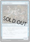 【JPN】スカーブの大巨人/Skaab Goliath[MTG_ORI_074U]